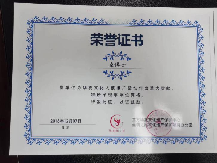 Warm congratulations to Suzhou Zhongye Sauna Equipment Co., Ltd. for winning the honorary certificate for its significant contribution to the promotion of Chinese culture!