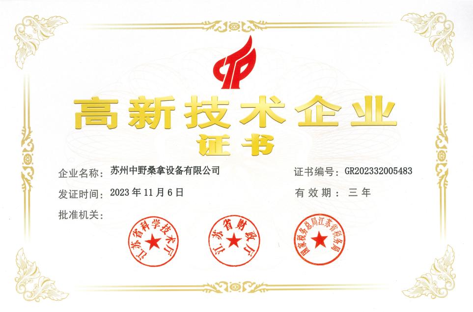 Congratulations to Suzhou Zhongye Sauna Equipment Co., Ltd. for winning the China 